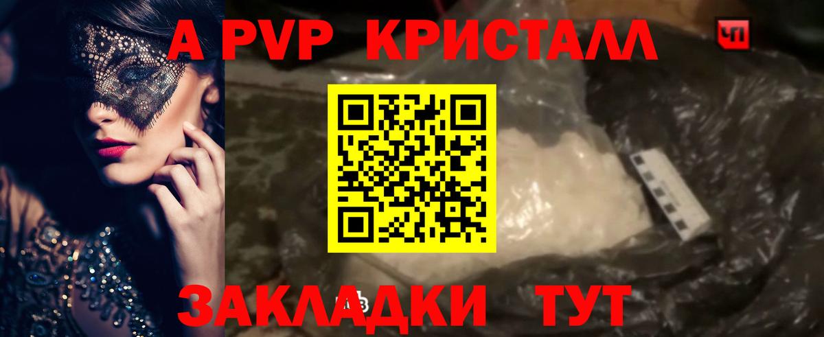 Alpha PVP кристаллы Осинники