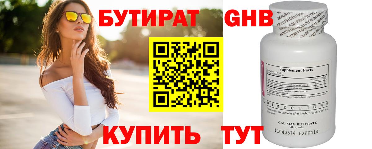 Бутират оксибутират Осинники