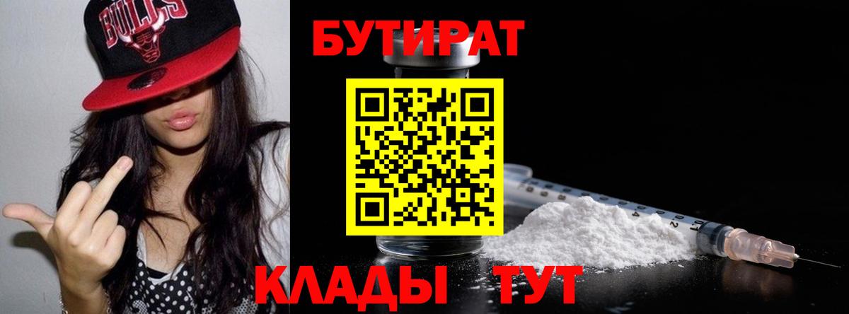 Бутират BDO 33%  Вход с VPN  Осинники 