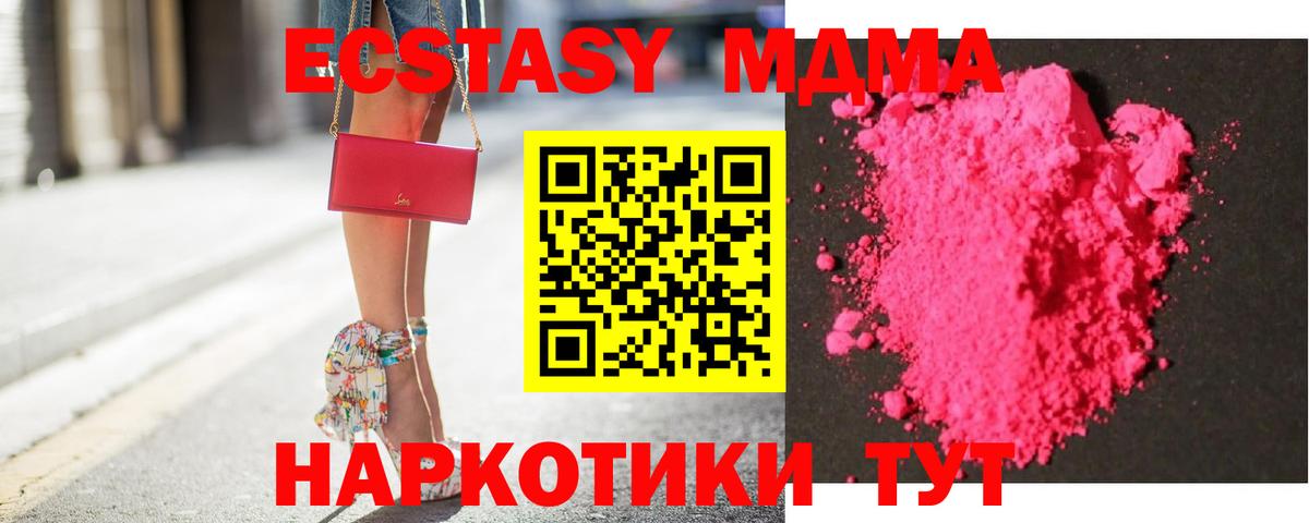МДМА молли  Вход с VPN  МДМА  МДМА кристаллы  Осинники 