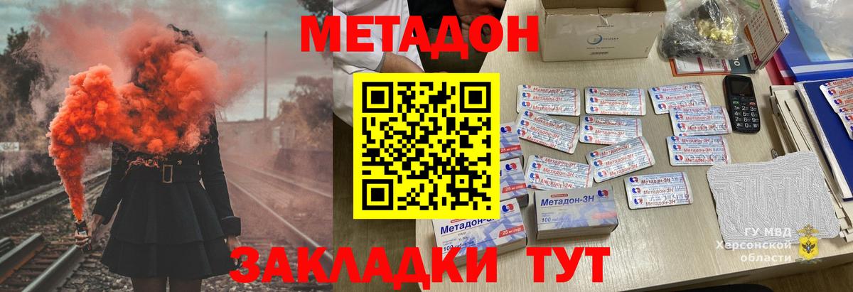 МЕТАДОН кристалл Осинники
