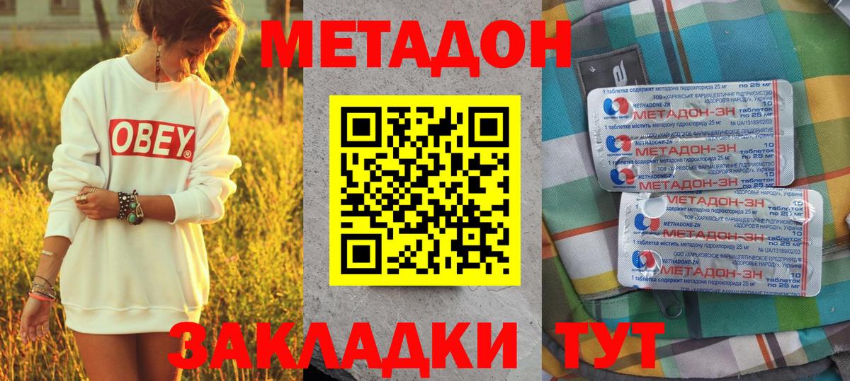 Метадон VHQ  Вход с VPN  Осинники 